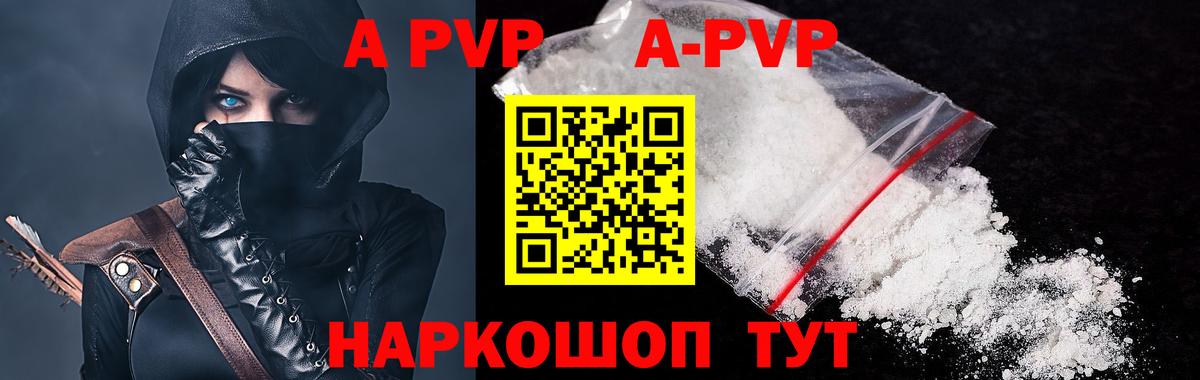 Alpha-PVP СК  Альфа ПВП СК КРИС  APVP СК  Партизанск  Alpha-PVP  где купить   Вход с VPN 
