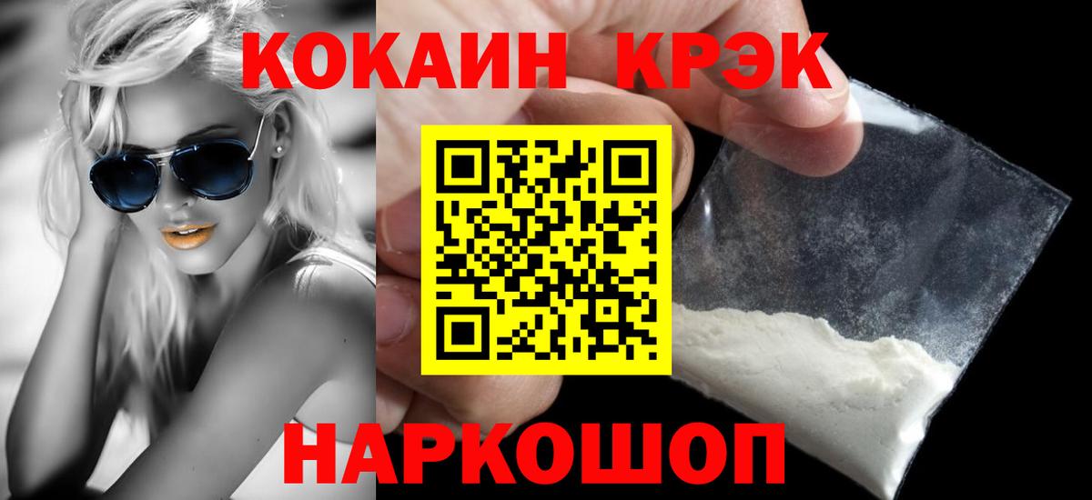 COCAIN  Кокаин VHQ  Вход с VPN  Партизанск 