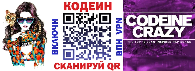 купить закладку Партизанск Codein Purple Drank
