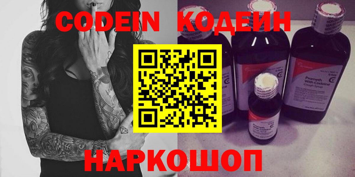 Codein напиток Lean (лин) Партизанск