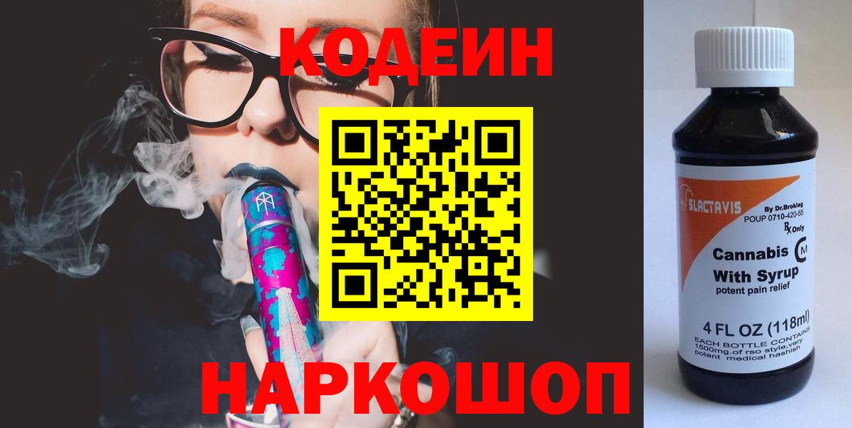 Кодеин напиток Lean (лин)  Кодеин напиток Lean (лин)  Вход с VPN  Партизанск 
