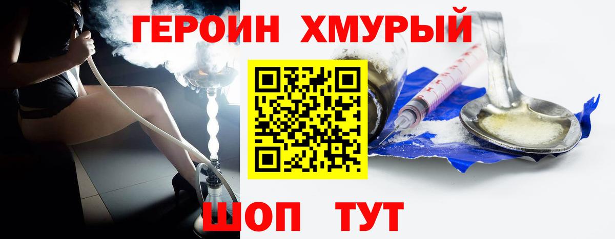 ГЕРОИН герыч  Партизанск 