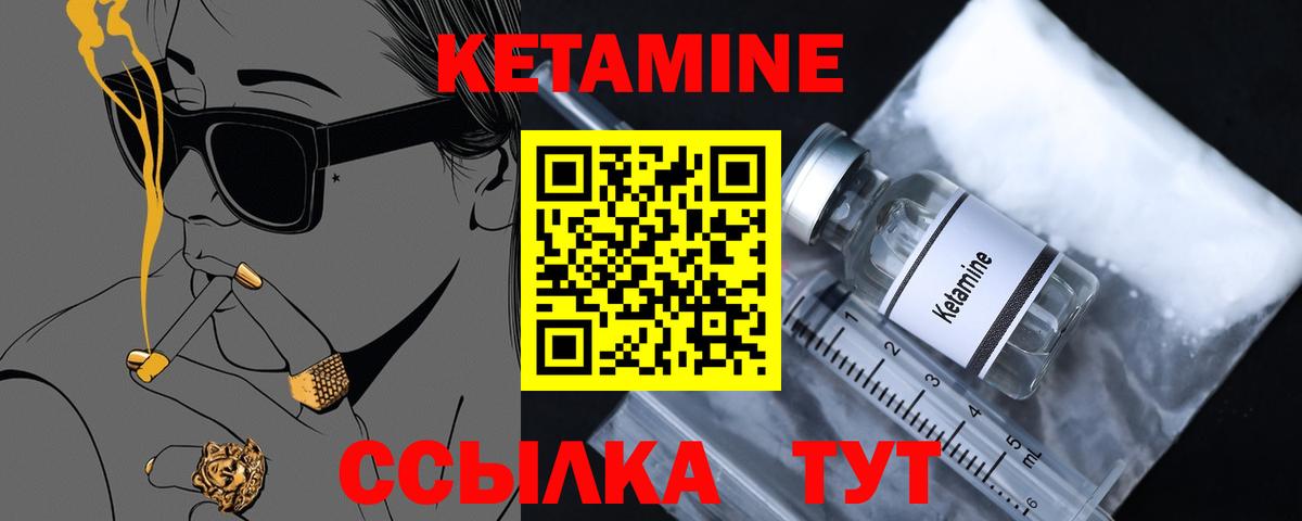 КЕТАМИН VHQ Партизанск