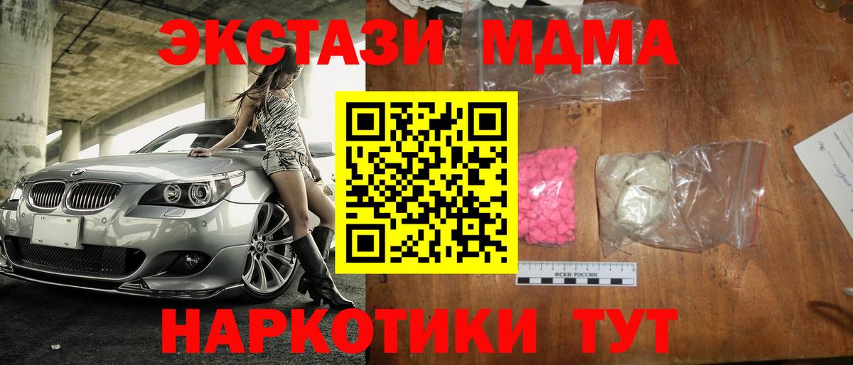 МДМА crystal  Вход с VPN  Партизанск 