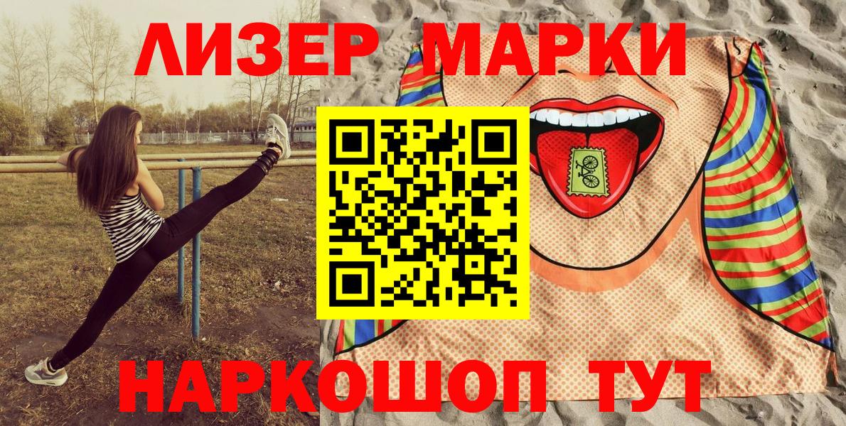 Наркотические марки 1,8мг Партизанск