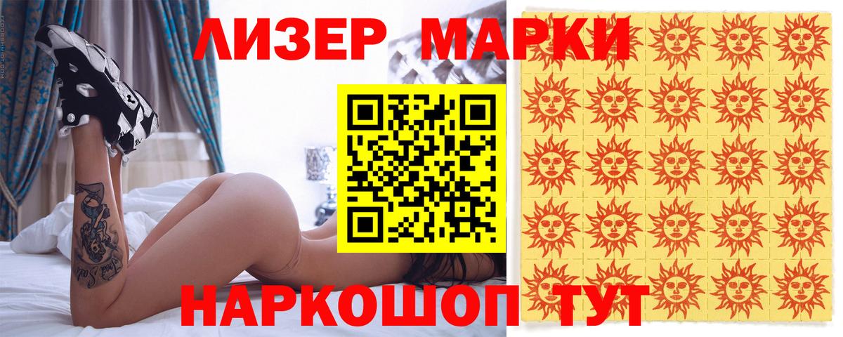Наркотические марки 1500мкг  Наркотические марки 1500мкг  Марки N-bome  Партизанск  Вход с VPN 